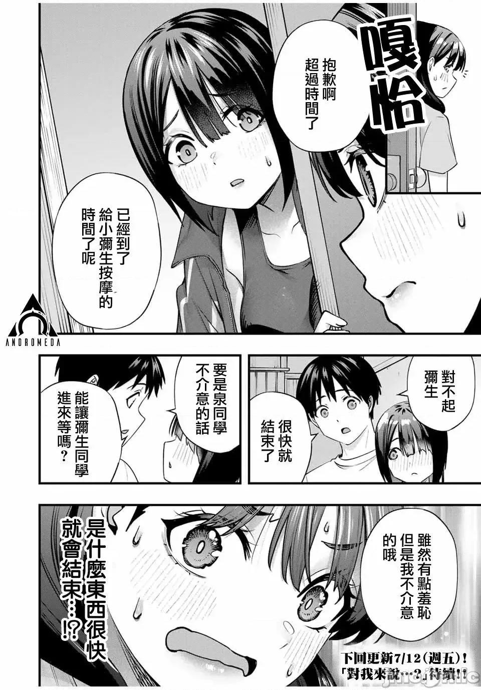小手指君别碰我 小手指君别碰我小手指同学，请别乱摸-第84话 第15页