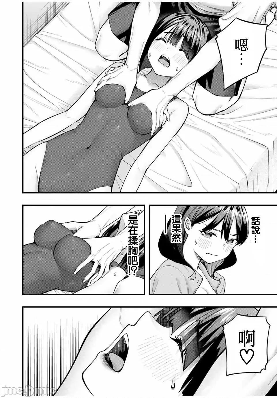 小手指君别碰我 小手指君别碰我小手指同学，请别乱摸-第85话 第2页