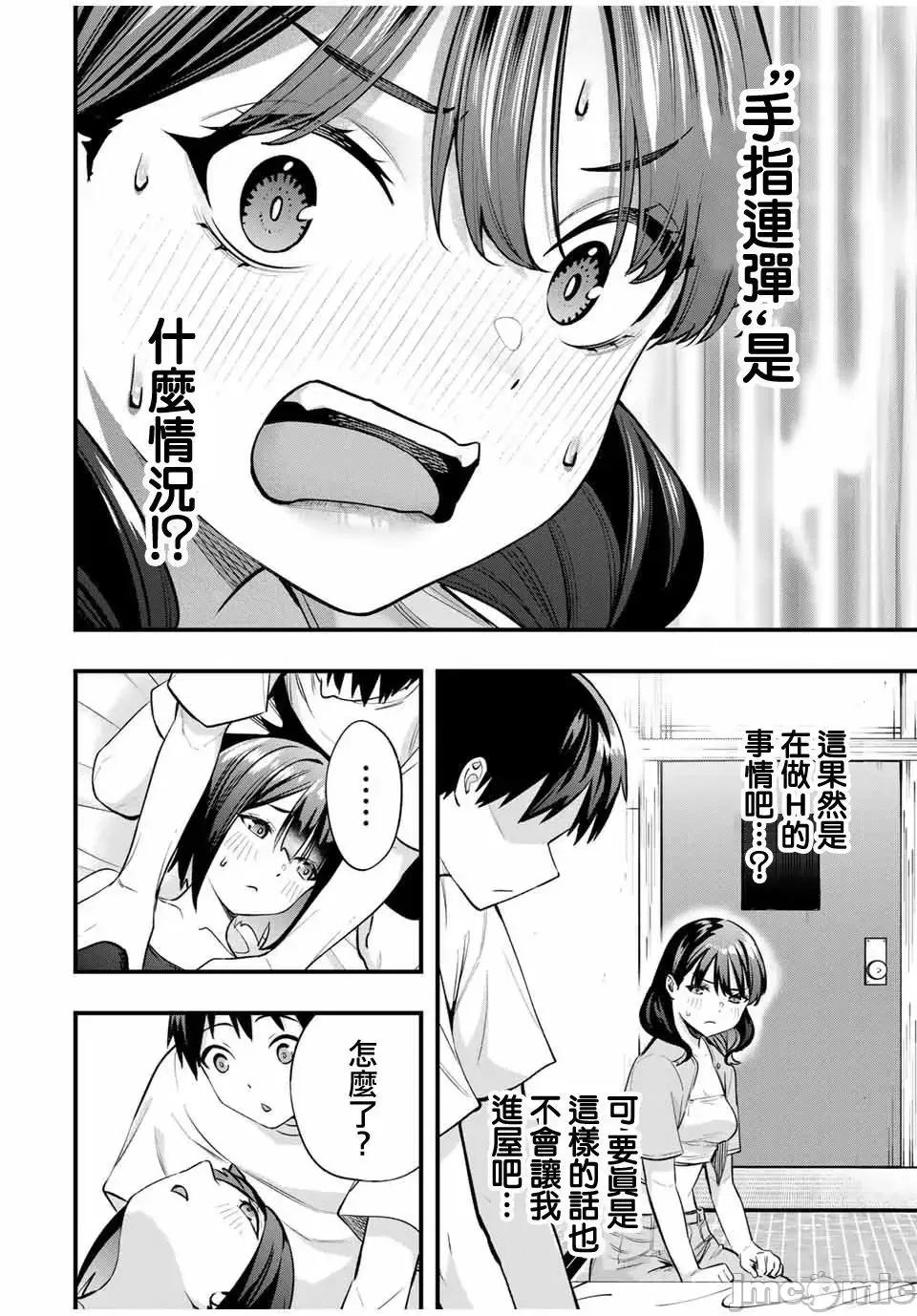 小手指君别碰我 小手指君别碰我小手指同学，请别乱摸-第85话 第4页