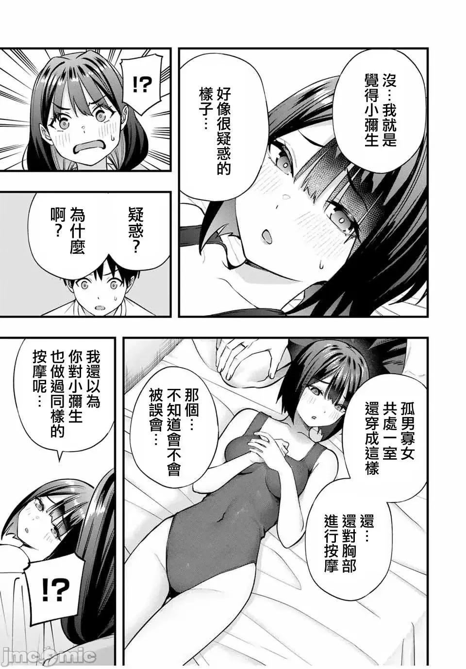 小手指君别碰我 小手指君别碰我小手指同学，请别乱摸-第85话 第5页