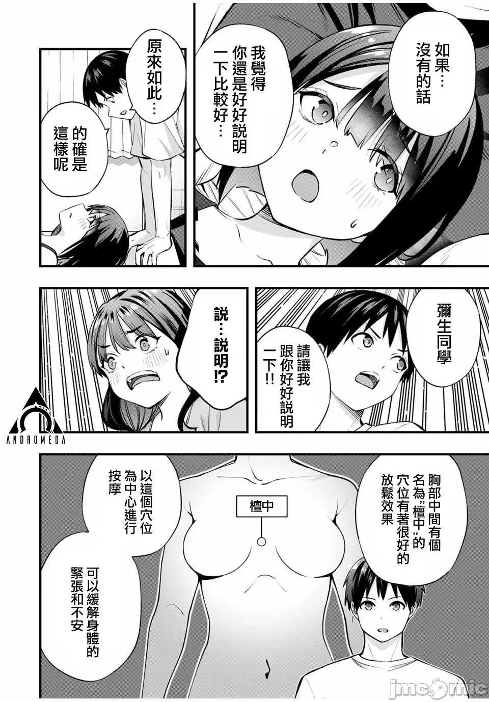 小手指君别碰我 小手指君别碰我小手指同学，请别乱摸-第85话 第6页