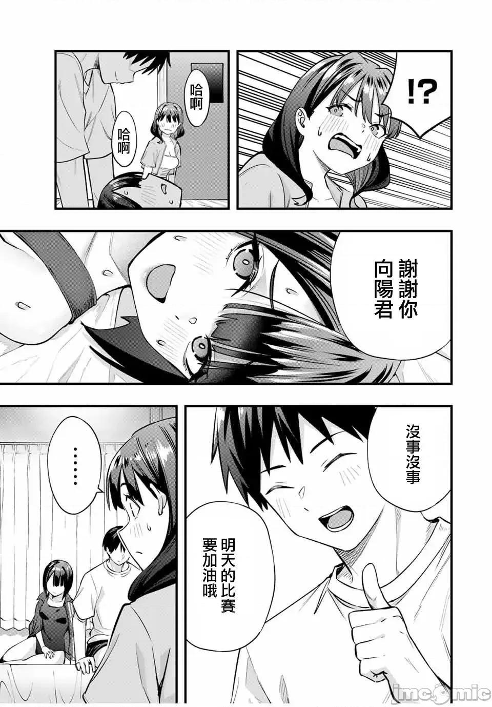 小手指君别碰我 小手指君别碰我小手指同学，请别乱摸-第85话 第11页