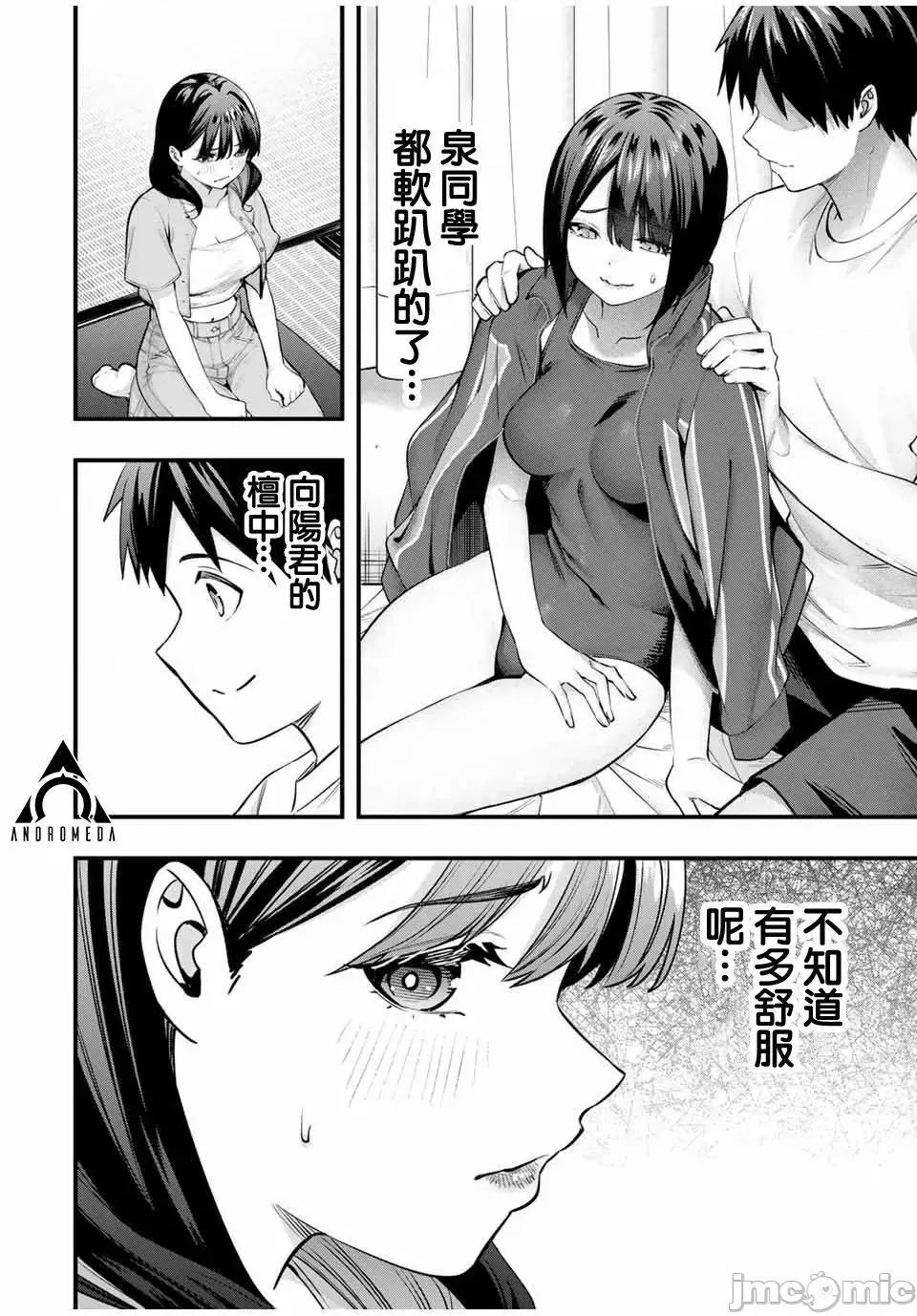 小手指君别碰我 小手指君别碰我小手指同学，请别乱摸-第85话 第12页