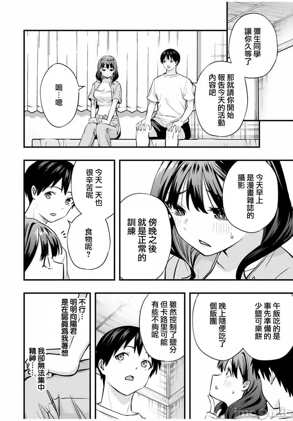 小手指君别碰我 小手指君别碰我小手指同学，请别乱摸-第85话 第14页