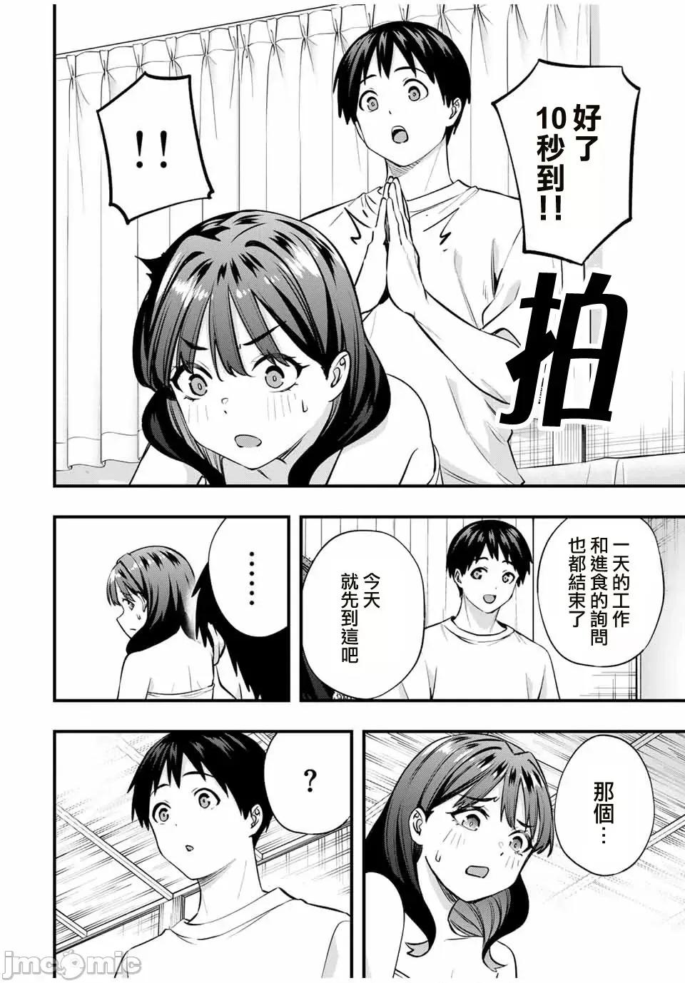 小手指君别碰我 小手指君别碰我小手指同学，请别乱摸-第86话 第4页