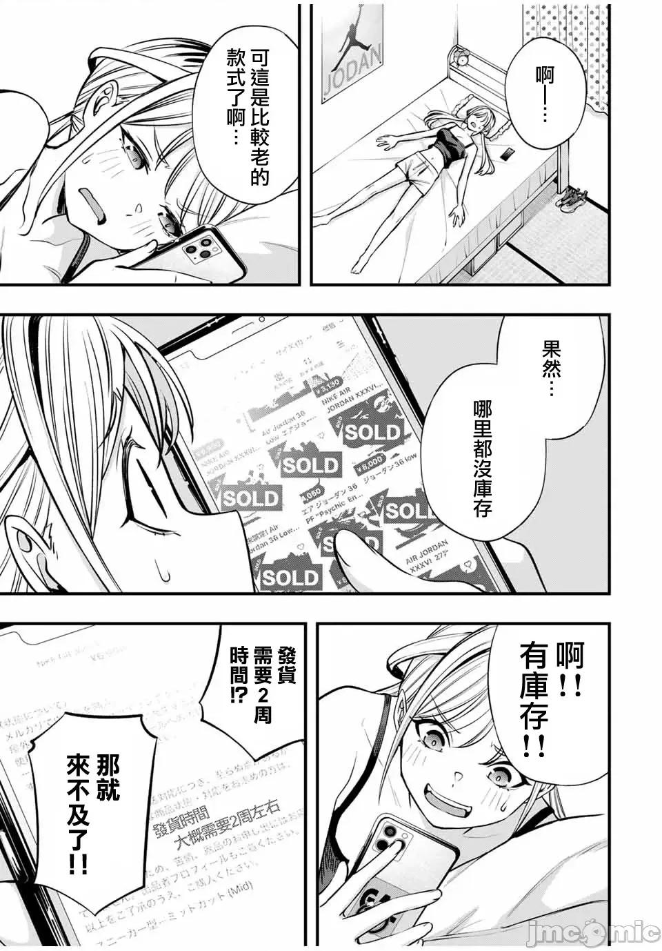 小手指君别碰我 小手指君别碰我小手指同学，请别乱摸-第86话 第8页