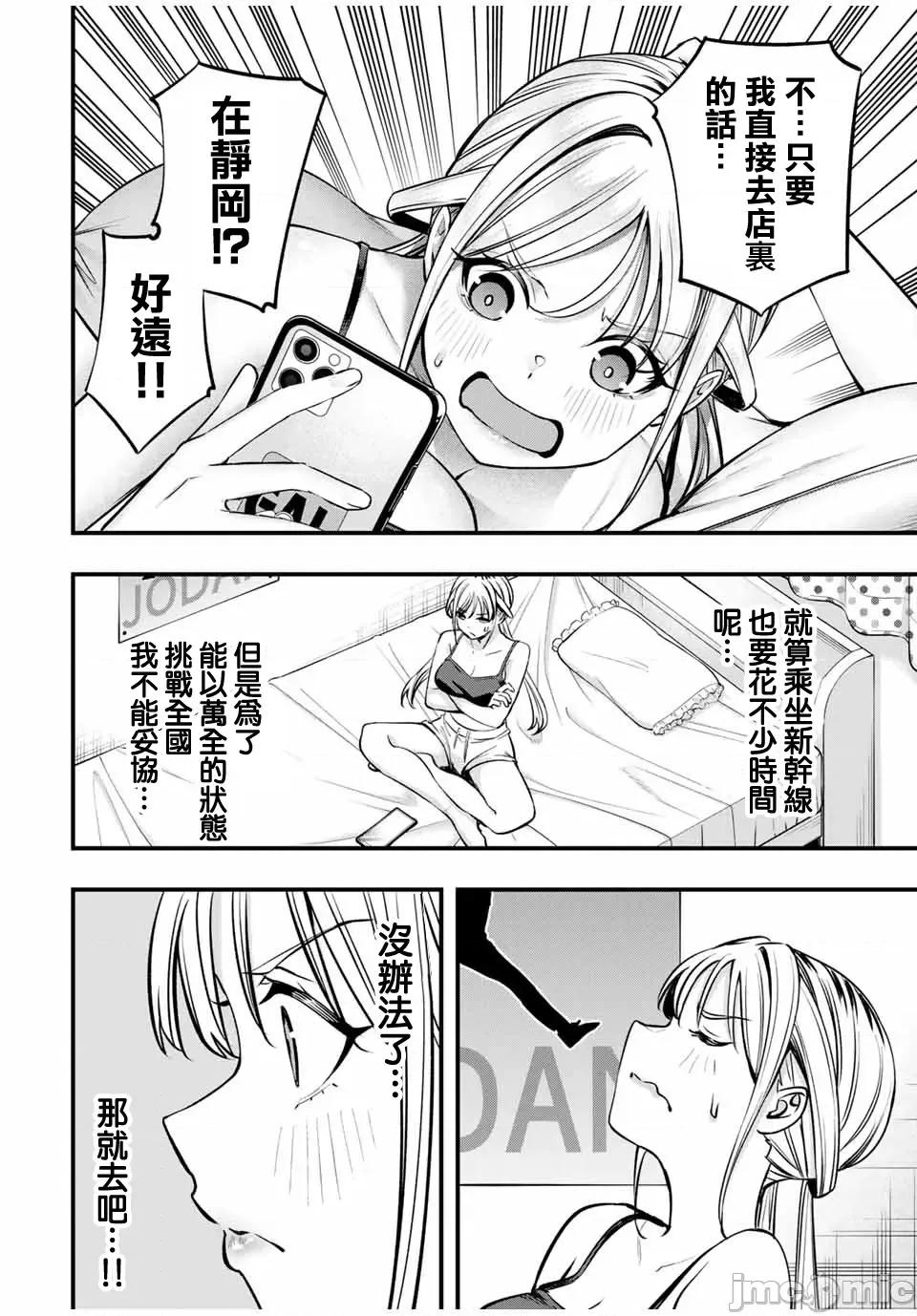 小手指君别碰我 小手指君别碰我小手指同学，请别乱摸-第86话 第9页