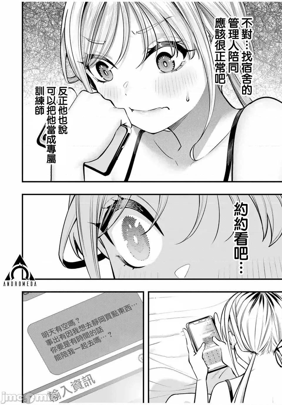 小手指君别碰我 小手指君别碰我小手指同学，请别乱摸-第86话 第11页