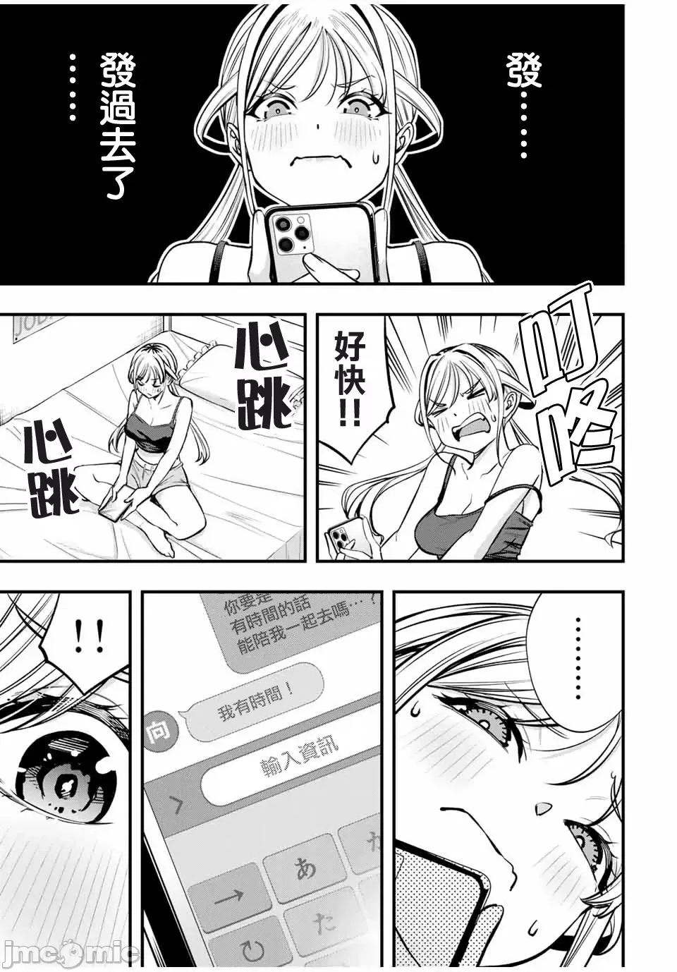 小手指君别碰我 小手指君别碰我小手指同学，请别乱摸-第86话 第12页