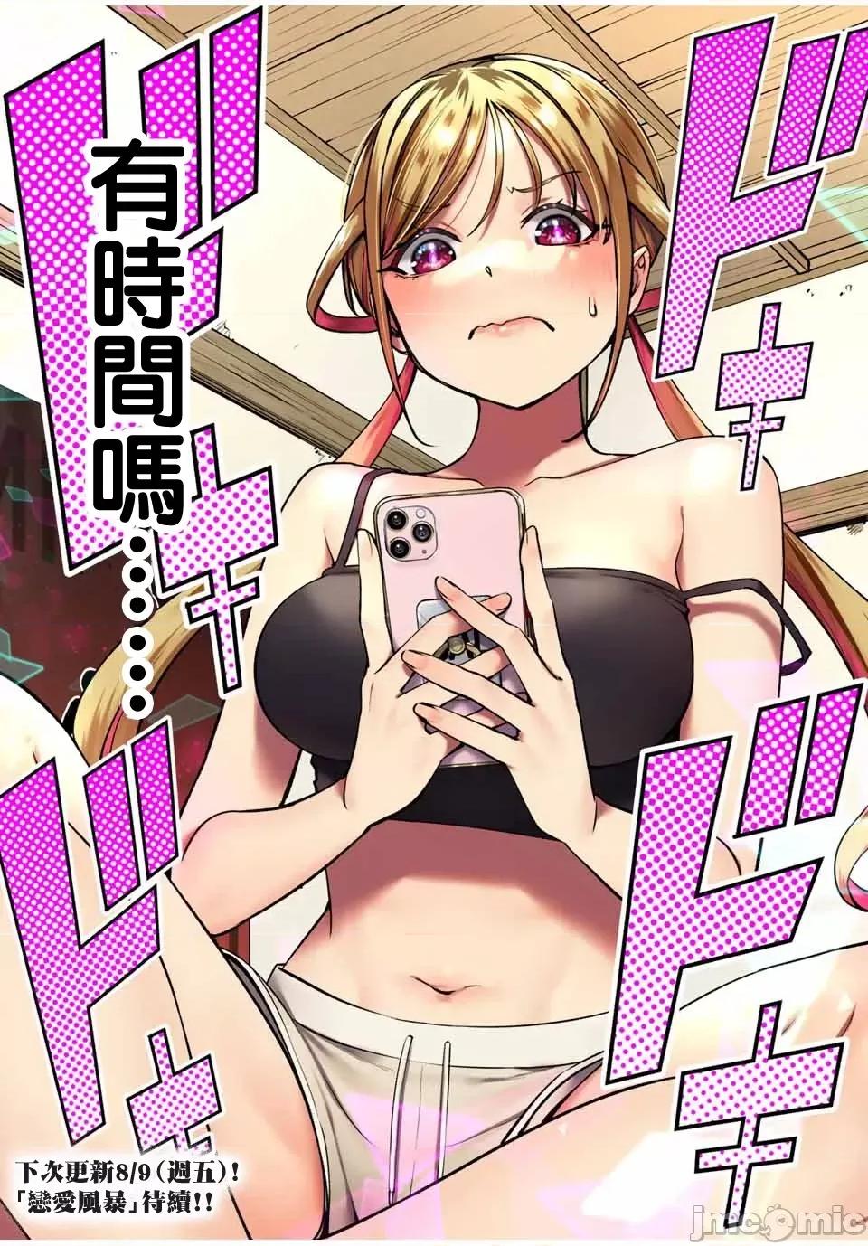 小手指君别碰我 小手指君别碰我小手指同学，请别乱摸-第86话 第13页