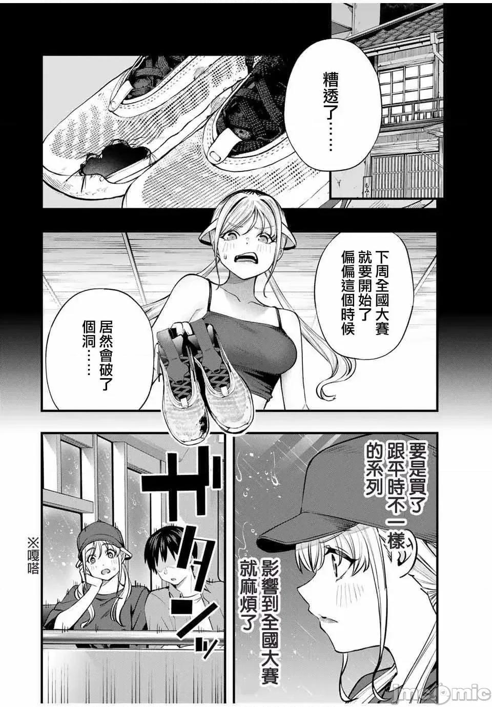 小手指君别碰我 小手指君别碰我小手指同学，请别乱摸-第87话 第2页