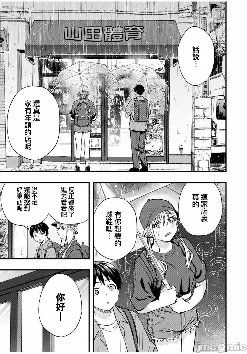小手指君别碰我 小手指君别碰我小手指同学，请别乱摸-第87话 第5页