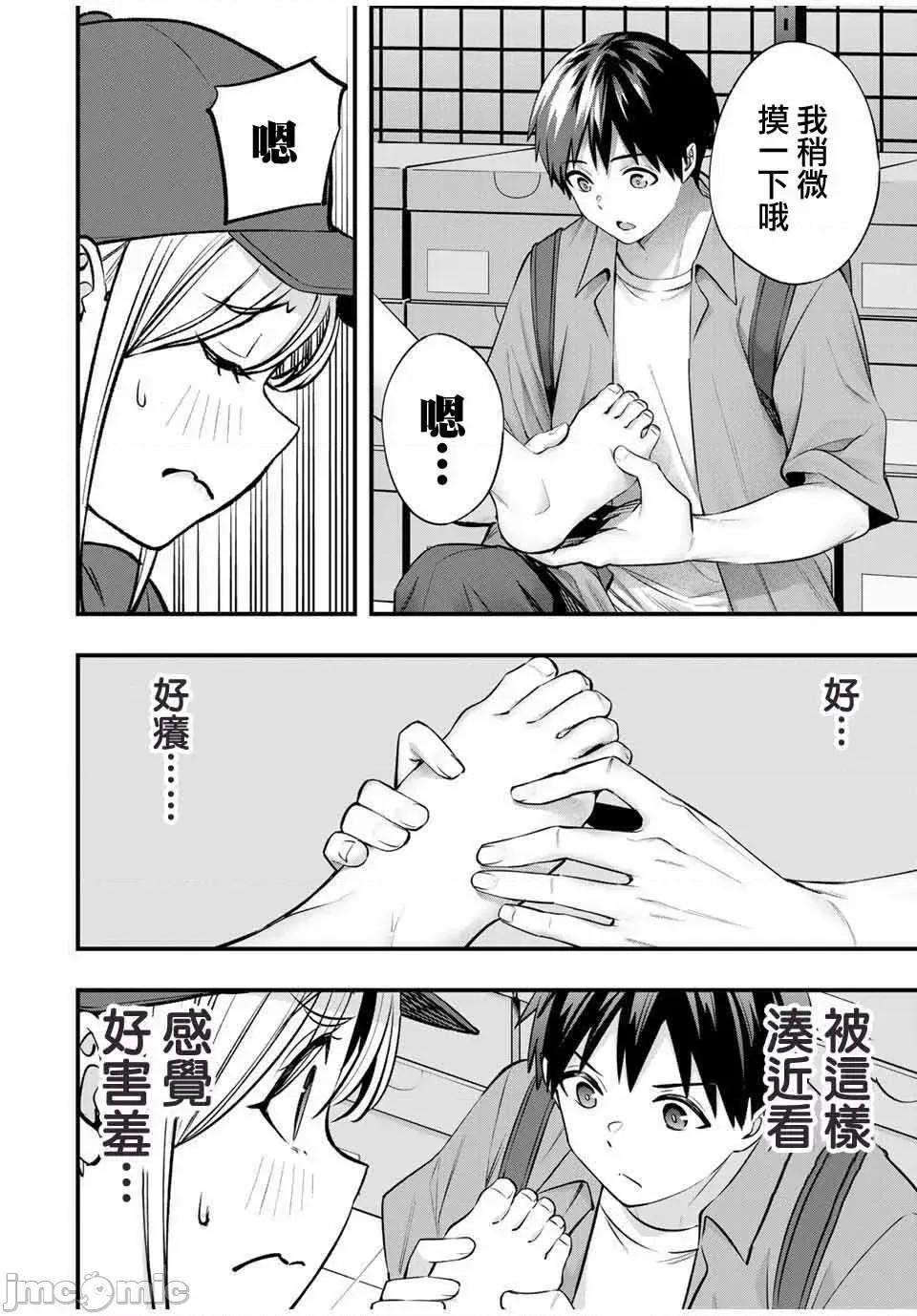 小手指君别碰我 小手指君别碰我小手指同学，请别乱摸-第87话 第8页
