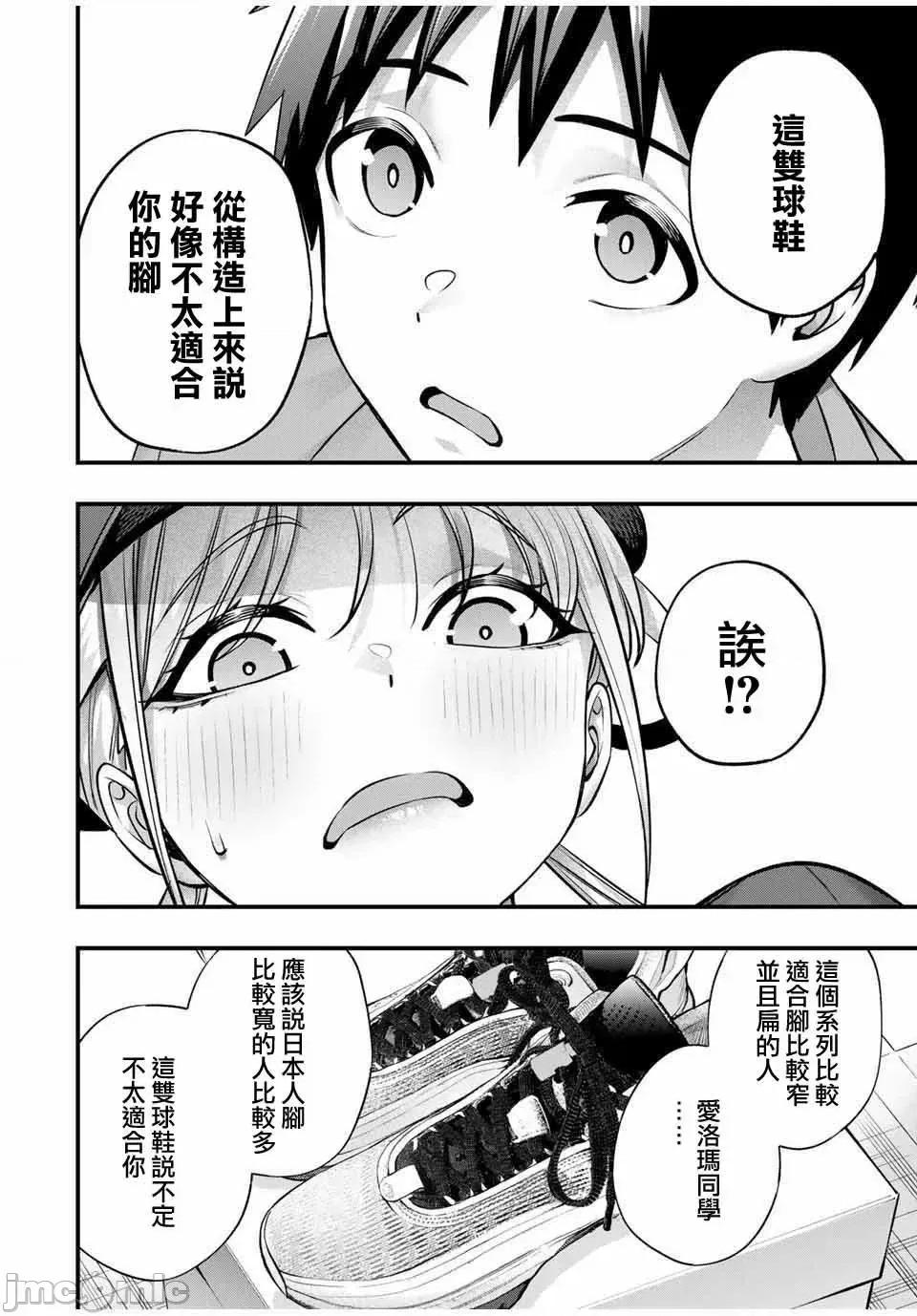 小手指君别碰我 小手指君别碰我小手指同学，请别乱摸-第87话 第10页