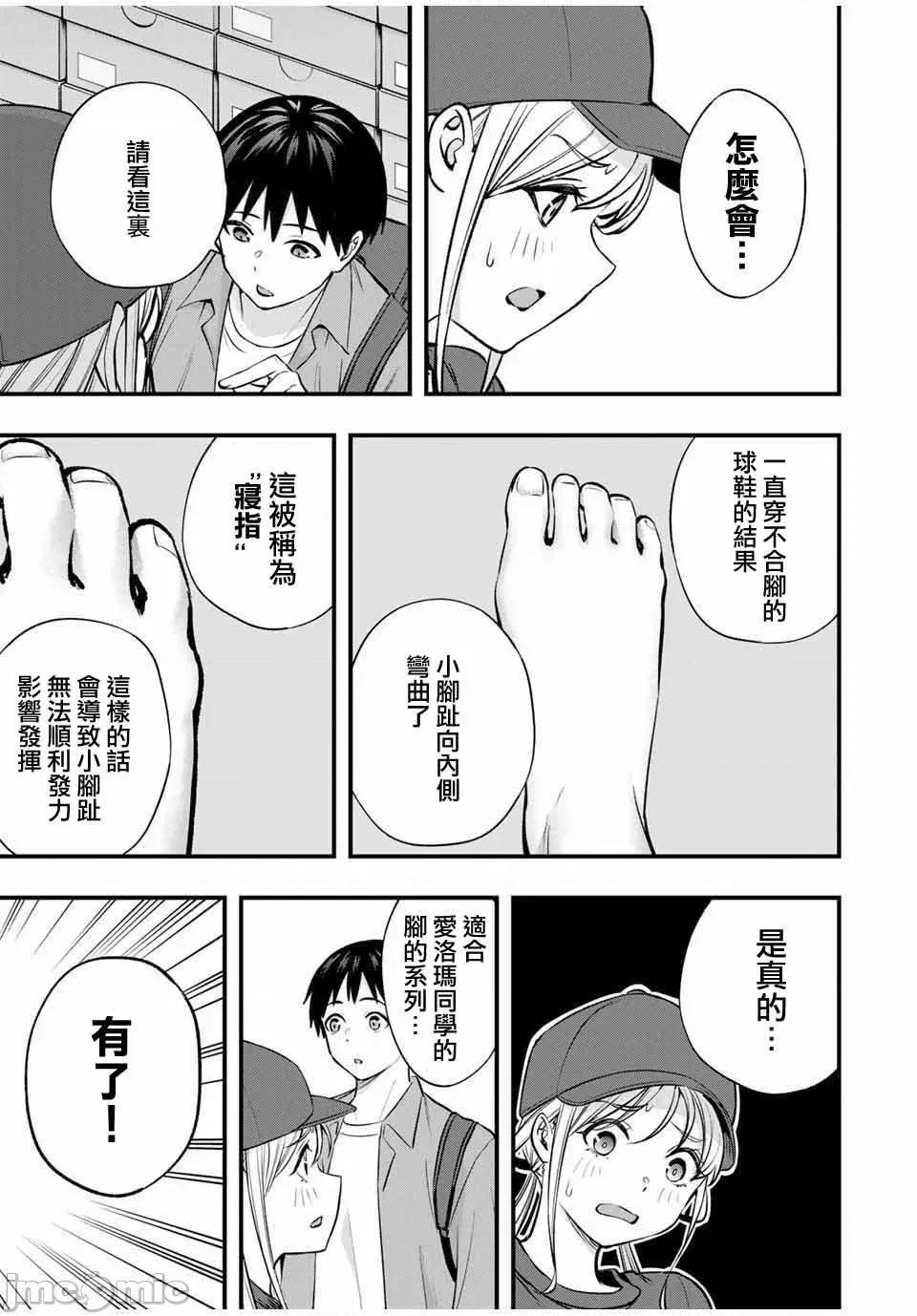 小手指君别碰我 小手指君别碰我小手指同学，请别乱摸-第87话 第11页