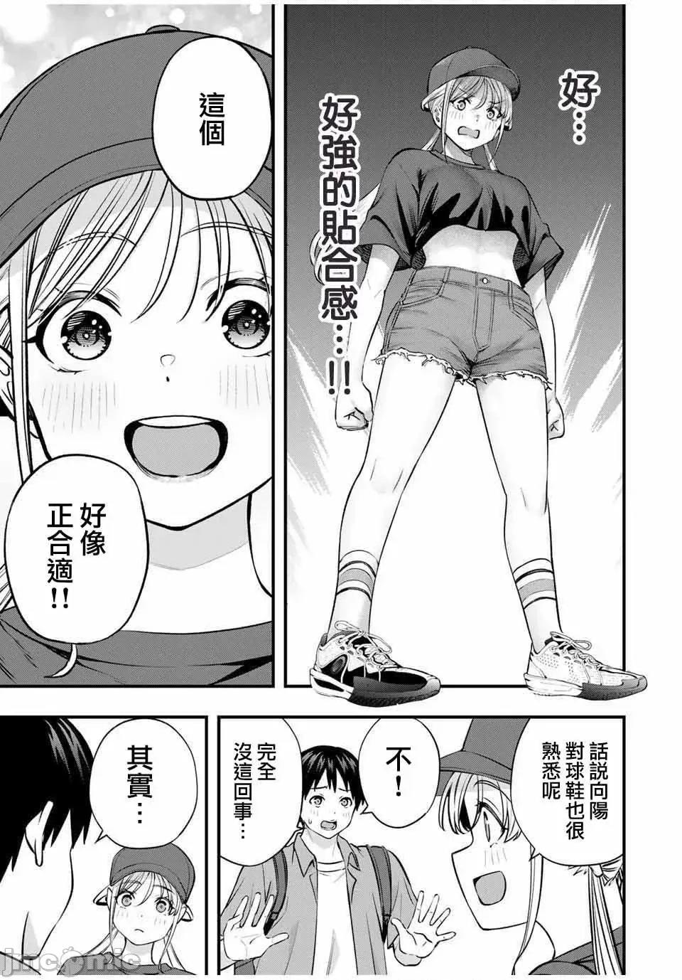 小手指君别碰我 小手指君别碰我小手指同学，请别乱摸-第87话 第13页