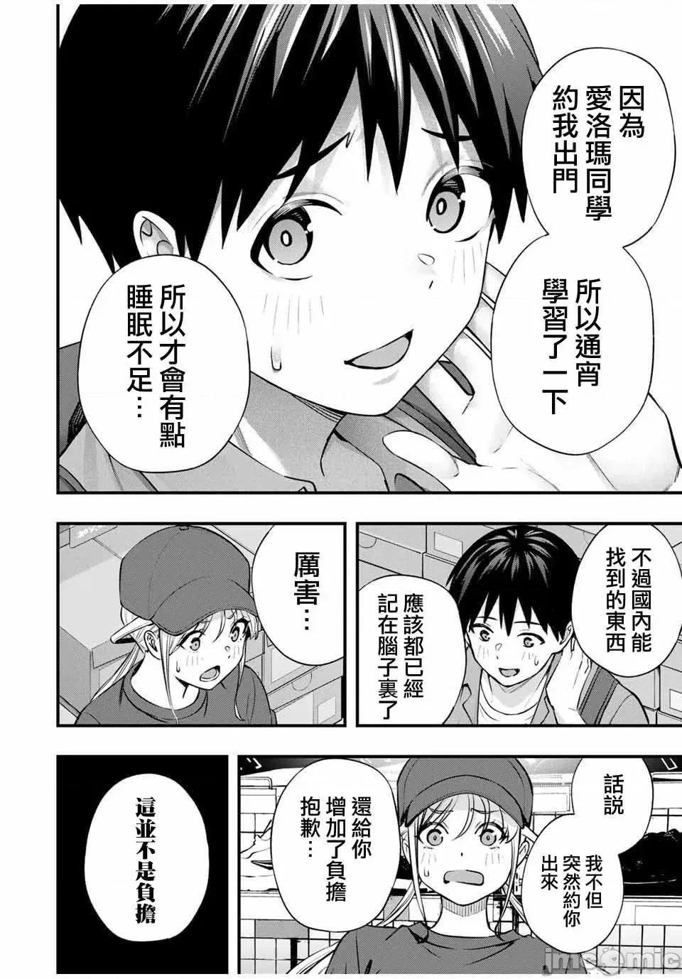 小手指君别碰我 小手指君别碰我小手指同学，请别乱摸-第87话 第14页