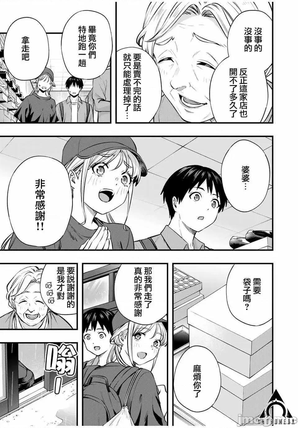 小手指君别碰我 小手指君别碰我小手指同学，请别乱摸-第87话 第17页