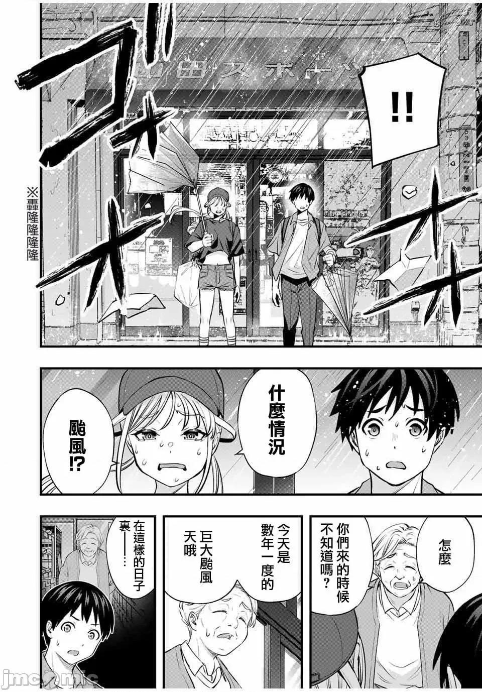 小手指君别碰我 小手指君别碰我小手指同学，请别乱摸-第87话 第18页