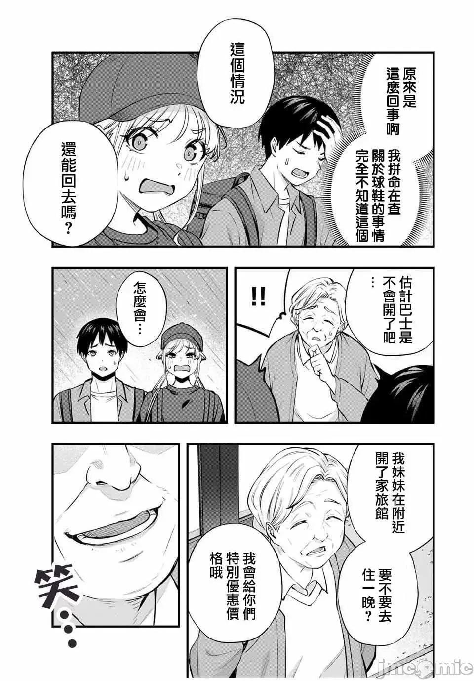 小手指君别碰我 小手指君别碰我小手指同学，请别乱摸-第87话 第19页