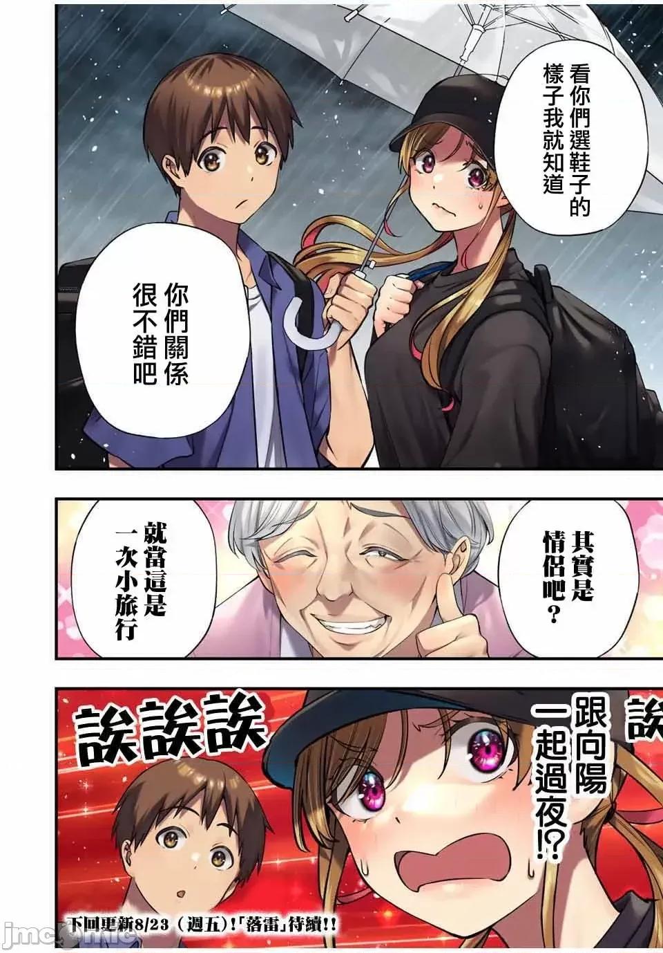 小手指君别碰我 小手指君别碰我小手指同学，请别乱摸-第87话 第20页