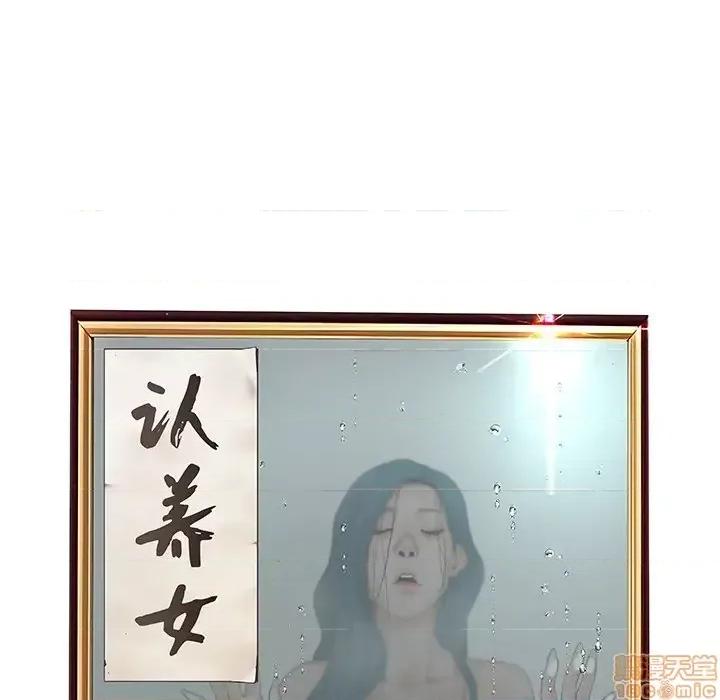 意外的秘密交易 认养女 2 第8页