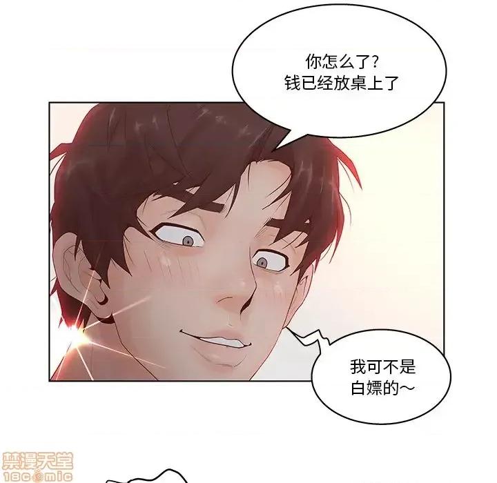 意外的秘密交易 认养女 2 第15页