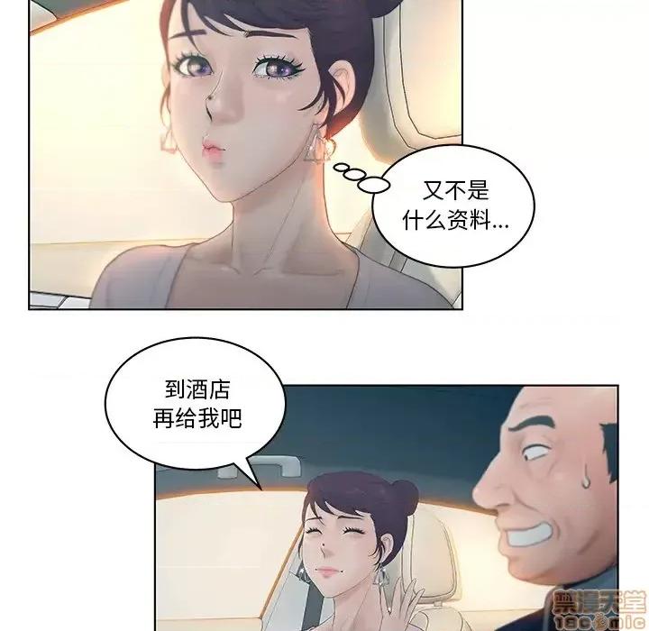 意外的秘密交易 认养女 2 第28页