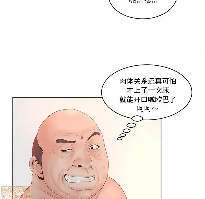 意外的秘密交易 认养女 2 第99页