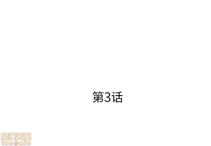 意外的秘密交易 认养女 3 第4页