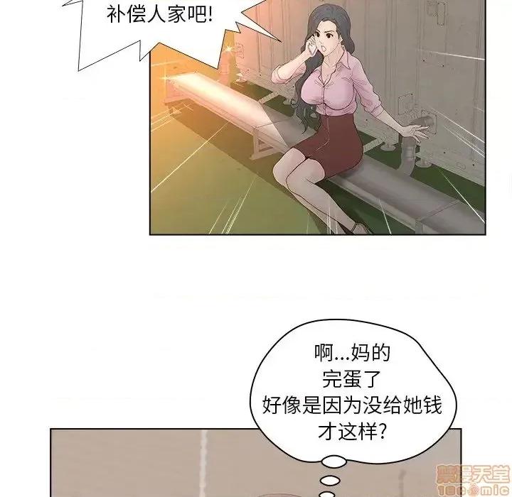 意外的秘密交易 认养女 3 第31页