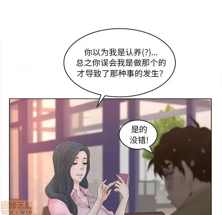 意外的秘密交易 认养女 3 第79页
