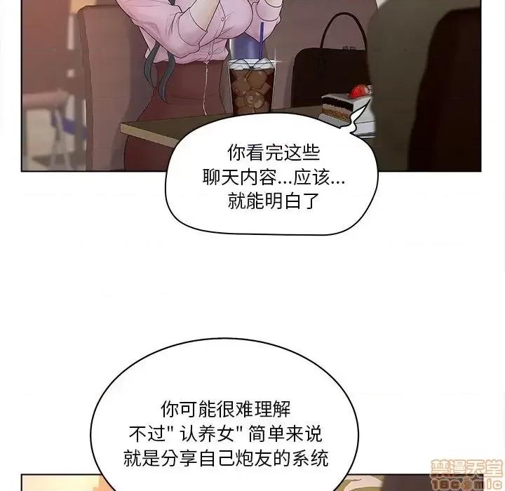 意外的秘密交易 认养女 3 第80页