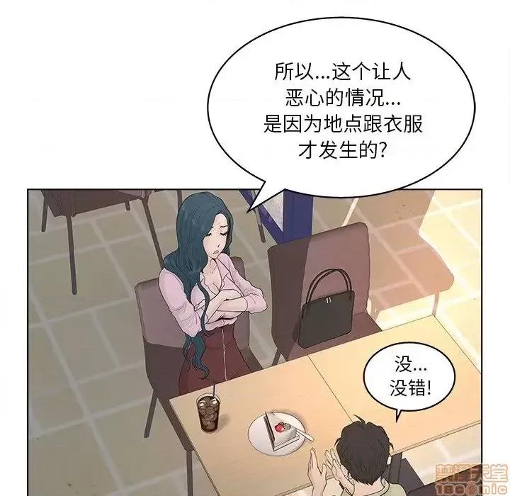 意外的秘密交易 认养女 3 第83页