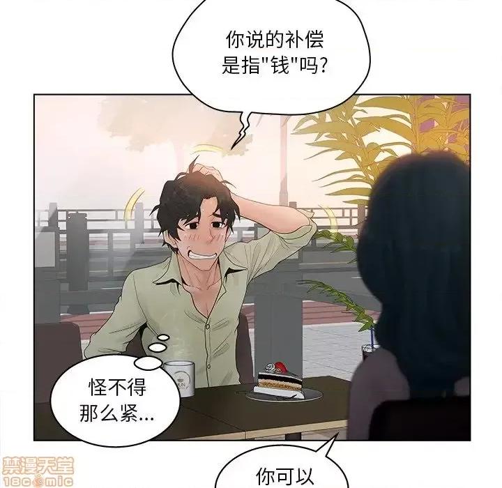 意外的秘密交易 认养女 3 第88页