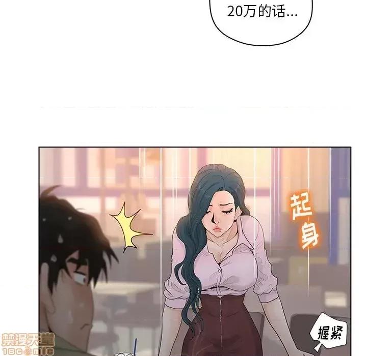 意外的秘密交易 认养女 3 第90页