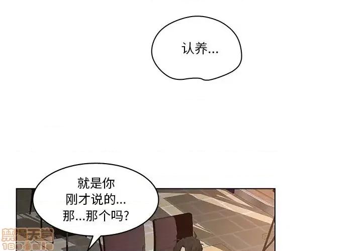 意外的秘密交易 认养女 4 第3页