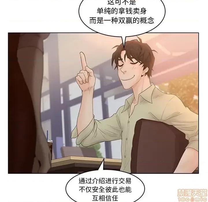 意外的秘密交易 认养女 4 第6页