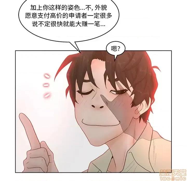 意外的秘密交易 认养女 4 第8页