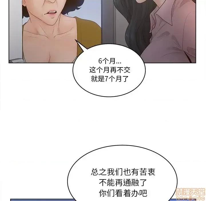 意外的秘密交易 认养女 4 第33页