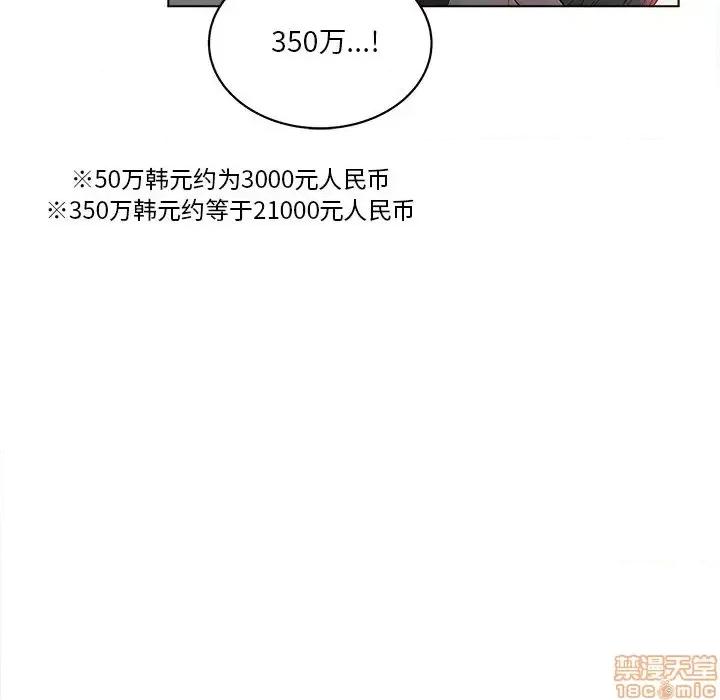意外的秘密交易 认养女 4 第36页