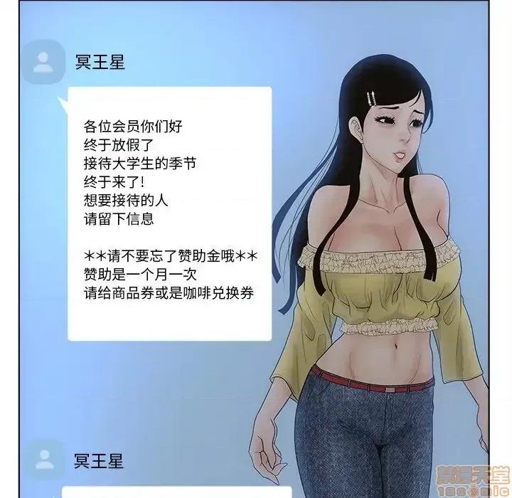 意外的秘密交易 认养女 4 第67页