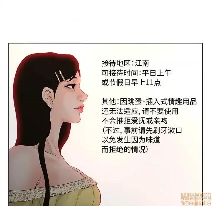 意外的秘密交易 认养女 4 第69页