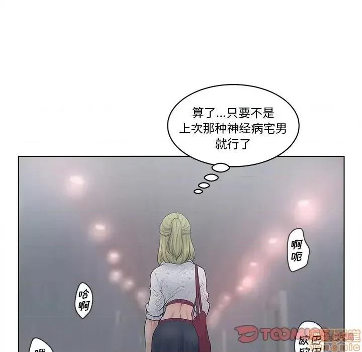 意外的秘密交易 认养女 4 第82页