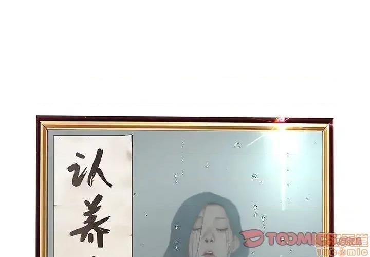 意外的秘密交易 认养女 5 第2页