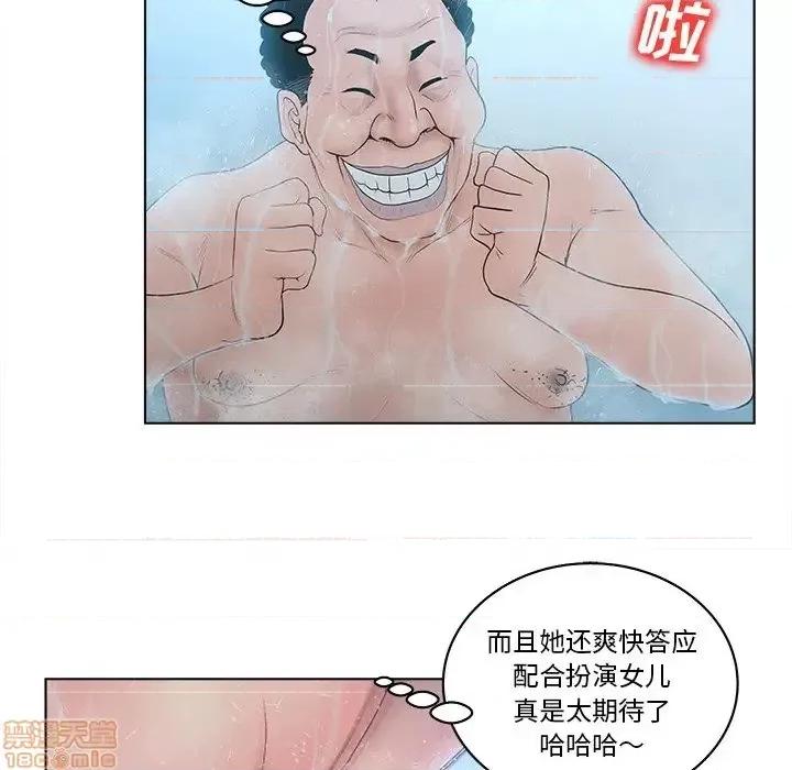 意外的秘密交易 认养女 5 第30页