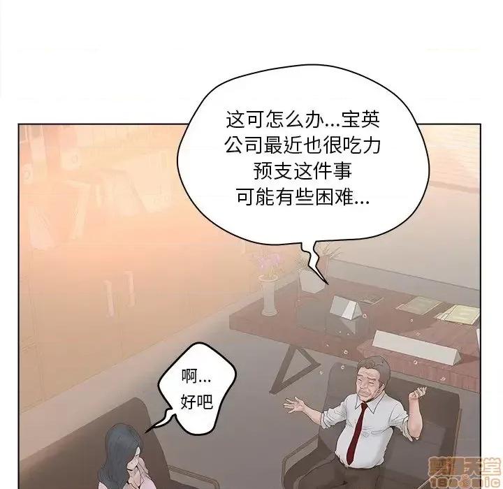 意外的秘密交易 认养女 5 第79页