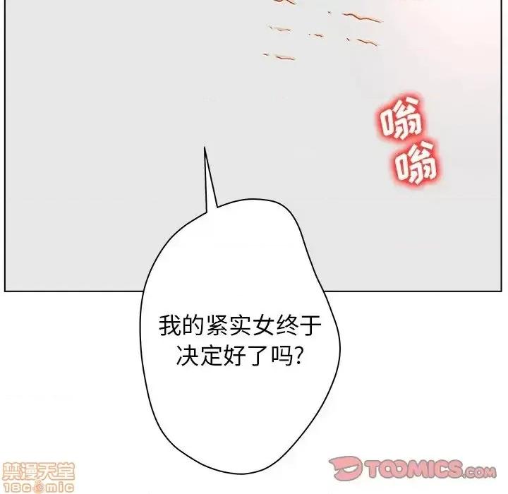 意外的秘密交易 认养女 5 第98页