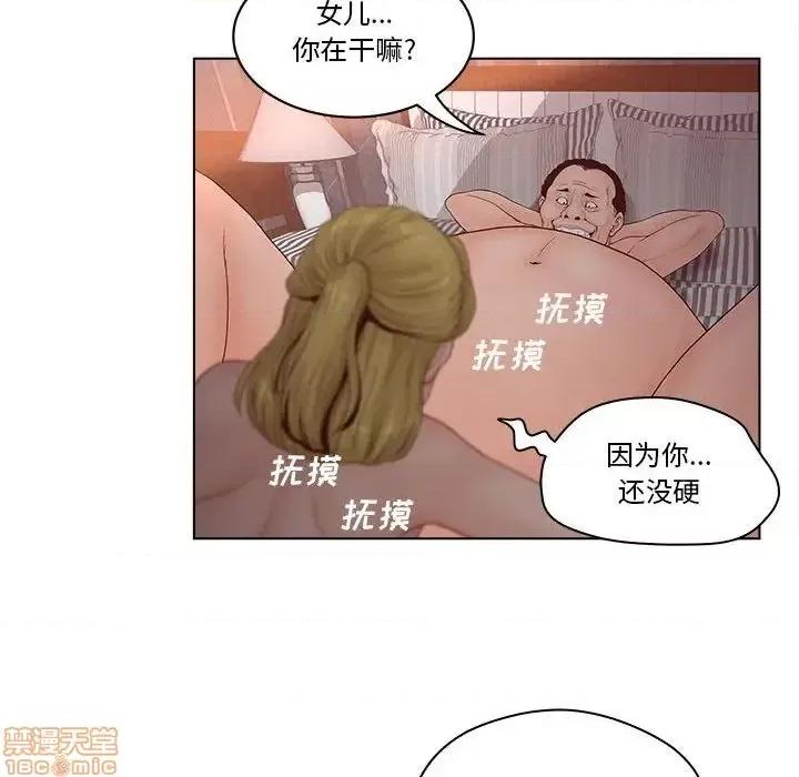意外的秘密交易 认养女 6 第70页