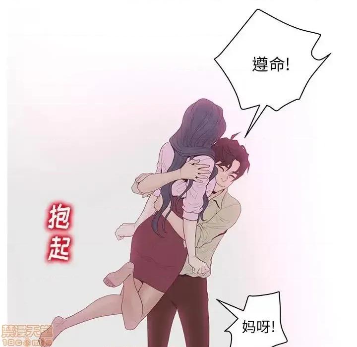 意外的秘密交易 认养女 6 第103页